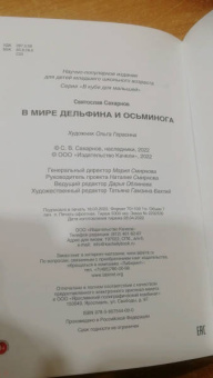 Святослав Сахарнов: В мире дельфина и осьминога