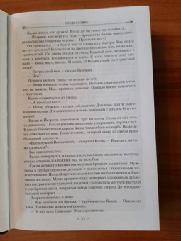Брендон Сандерсон: Архив Буресвета. Книга 1. Путь королей