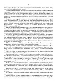 Брюховецкий, Иляхин, Яшин: Основы горных технологий. Учебное пособие для СПО