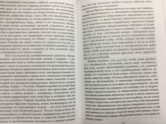Артур Шопенгауэр: Ничтожество жизни. Три основных инстинкта