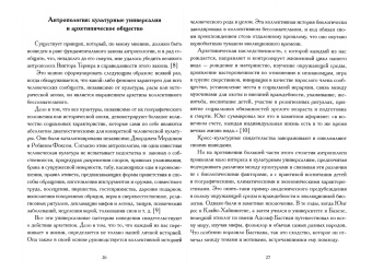 Энтони Стивенс: Самость, которой два миллиона лет