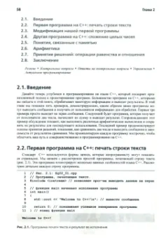 Дейтел, Дейтел: Как программировать на С++