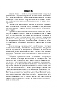 Бурашников, Максимов: Безопасность жизнедеятельности. Охрана труда на предприятиях пищевых производств. Учебник. СПО
