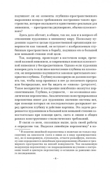 Анатолий Бакушинский: Линейная перспектива в искусстве и зрительном восприятии реального пространства. Учебное пособие СПО