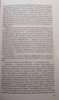 Евгений Новицкий: Георгий Данелия