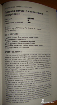 Дагмар Хаунер: АнтиДиабет. Ваши новые правила питания