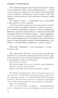 Вайнер, Вайнер: Евангелие от палача