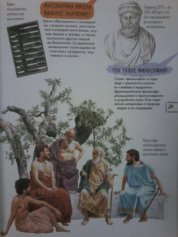 Агоста, МакРей: Древняя Греция