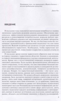 Тамара Рыжикова: Аналитический маркетинг. Что должен знать маркетинговый аналитик. Учебное пособие