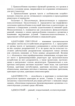 Владимир Гриценко: Словарь дрессировщика. Учебное пособие для СПО