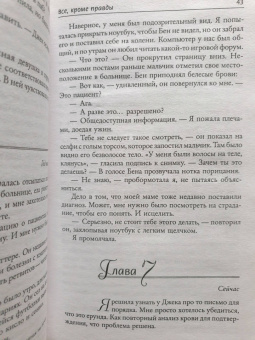 Джиллиан Макаллистер: Все, кроме правды