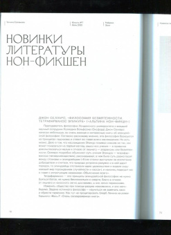 Журнал Юность. 2022. № 7
