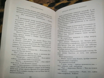 Кристина Генри: Хорошие девочки не умирают