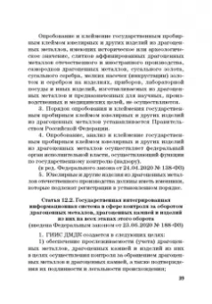 Виктор Шестак: Ответственность за преступления в сфере экономической деятельности. Хрестоматия. Том 2