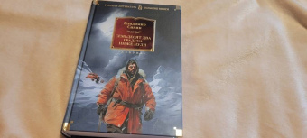 Владимир Маркович Санин: Семьдесят два градуса ниже нуля. Роман, повести