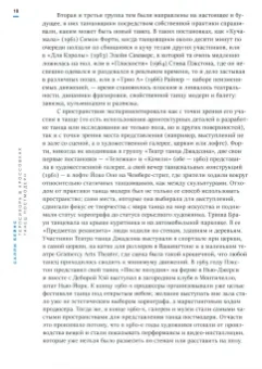 Салли Бейнс: Терпсихора в кроссовках. Танец постмодерн