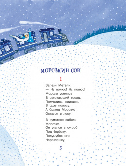 Генрих Сапгир: Зимние сказки