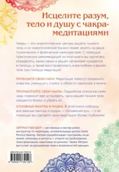 Эйприл Пфендер: Чакра-медитации. Пробудите свою исцеляющую силу с помощью медитации и визуализации