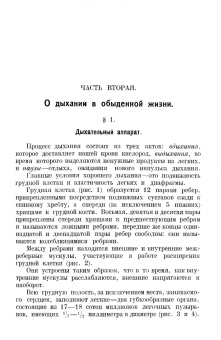 Ольга Лобанова: Правильное дыхание, речь и пение. Учебное пособие для СПО