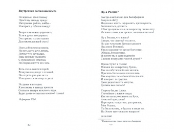 Инна Демина: Быть собой – забыть себя