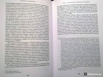Померанц Кеннет: Великое расхождение. Китай, Европа и создание современной мировой экономики