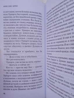 Хорхе Борхес: Книга Песка