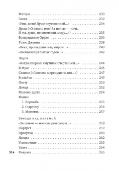 Владислав Ходасевич: Звездный ход