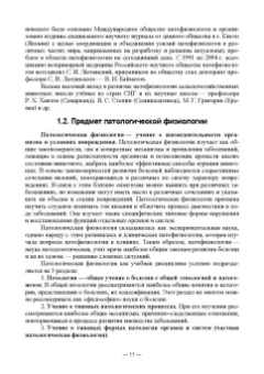 Васильев, Трошин, Берестов: Патологическая физиология. Учебник