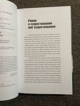 Блаже Миневский: Фантомная стопа