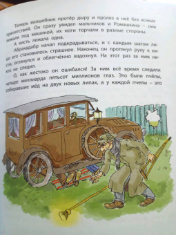 Виткович, Ягдфельд: Сказки нашей улицы