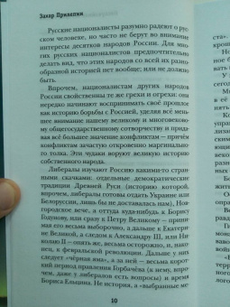 Захар Прилепин: Имя рек. Сорок причин поспорить о главном