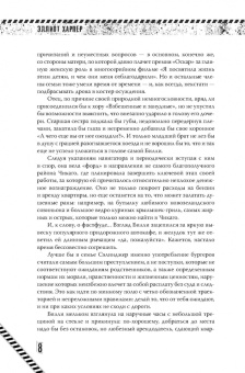 Эллиот Харпер: Kill-Devil. И всюду кровь. Книга первая