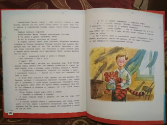 Софья Прокофьева: Клад под старым дубом