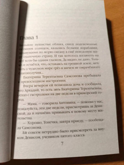 Наталия Антонова: Мелодия для саксофона