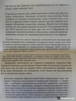 Роберт Чалдини: Психология влияния. Как научиться убеждать и добиваться успеха