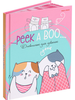 Дневничок для девочки Коты-приятели, 80 листов, А6