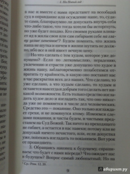 Феофан Святитель: Слова на Господские, Богородичные и Торжественные дни