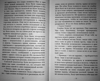 Дженнифер Арментроут: Полукровка