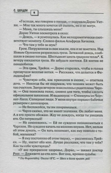 Сидни Шелдон: Если наступит завтра