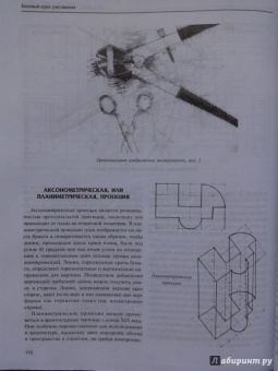 Стейнер, Розенберг: Базовый курс рисования
