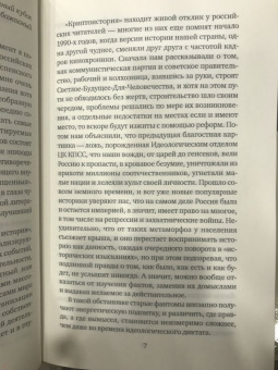 Антон Первушин: Астронавты Гитлера