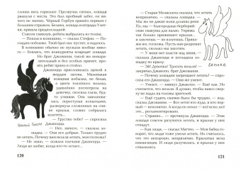 Светлана Лаврова: Год лошади