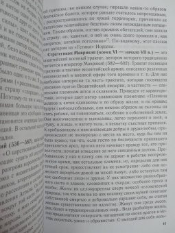 Андрей Федосов: Готы и славяне. На пути к государственности. III–IV вв.