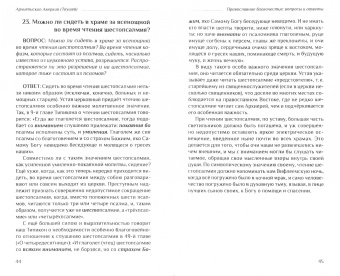 Аверкий Архиепископ: Православное благочестие. Вопросы и ответы