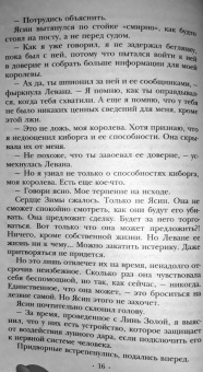 Марисса Мейер: Лунные хроники. Белоснежка