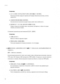 Деловой китайский язык. Углубленное чтение. В 2-х частях. Часть 2