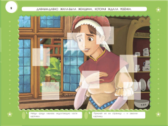 Рапунцель. Раскраски, игры + 45 наклеек