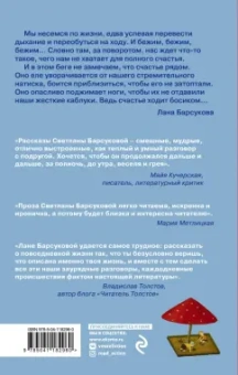 Лана Барсукова: Счастье ходит босиком