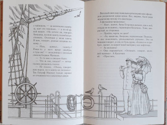 Константин Станюкович: Пассажирка