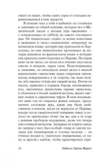 Маркес Гарсиа: Любовь во время чумы